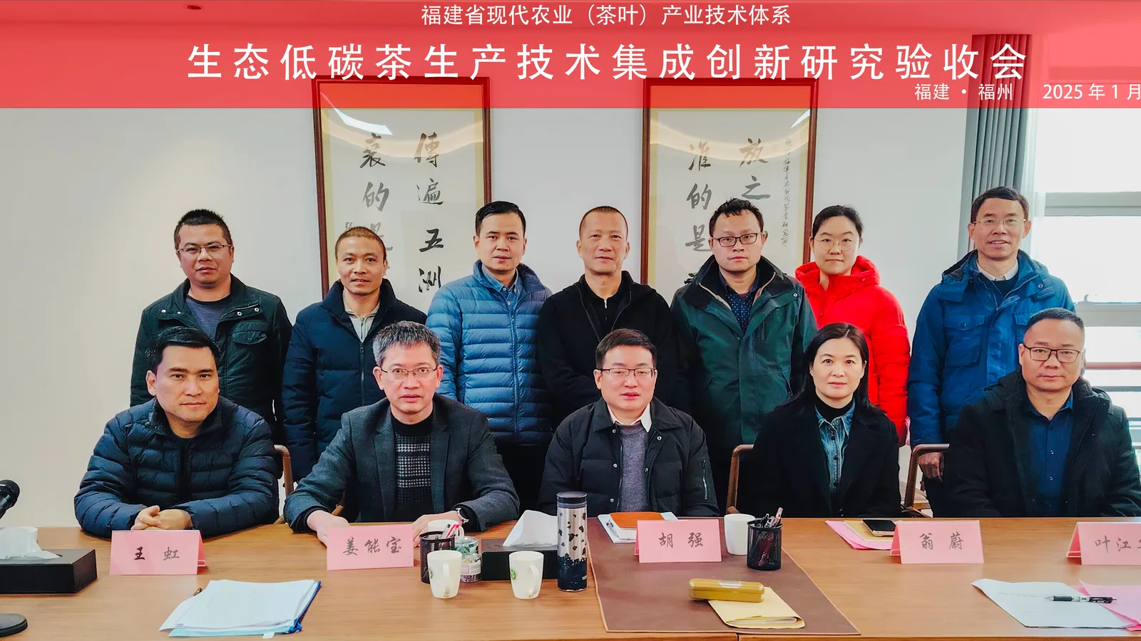 Tea researchers and industry participants at an agricultural technology meeting